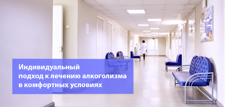 стационар наркологической клиники в Краснодаре