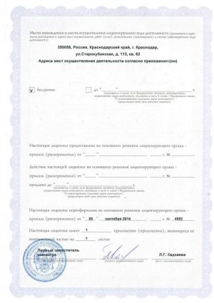 Лицензия ИП Ткачева Л.В.._02